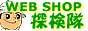 探検隊